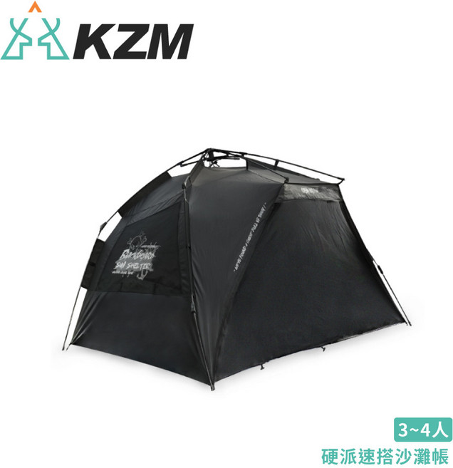 KZM 韓國 黑色 硬派速搭沙灘帳 K251T3T02, OS