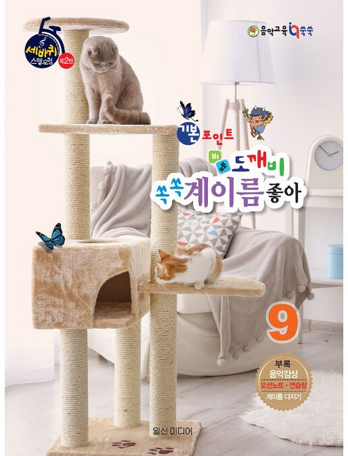 [일신미디어]기본포인트 비법 도깨비 쏙쏙 계이름 좋아 9, 일신미디어