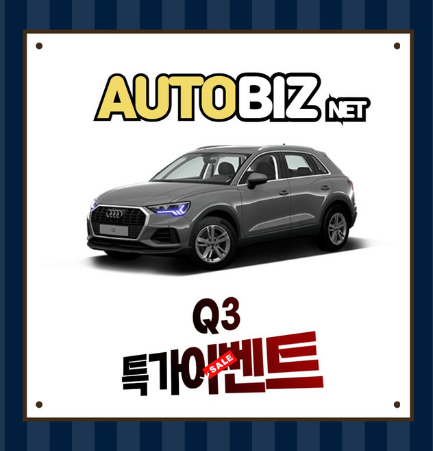 신차장기렌트 아우디 Q3 35TDI 간편하고 빠르게 견적받기(상품상세 더보기클릭 > 문의), 1개