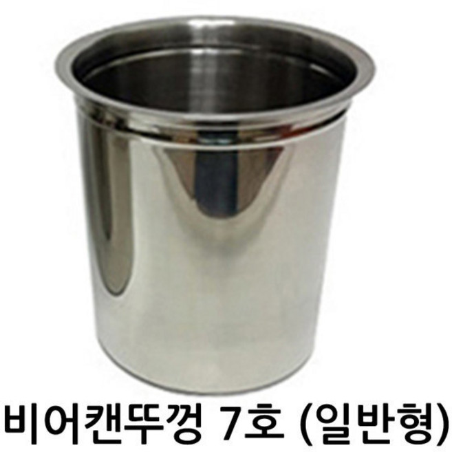 비어캔홀더 치킨랙 치킨로스터 비어치킨 비어캔 캠핑 바베큐, 06.뚜껑7호-일반형, 1개