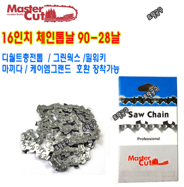 16인치톱날 90번28날 마스터컷체인톱날 밀워키 M18FCHS 그린웍스 GMAX40V 밀워키 M18FCHS 북성 CS40 충전톱날 90-28날 90x28 16인치충전톱날, 1개