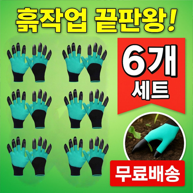 GJN 양손갈고리 호미 장갑, 6개