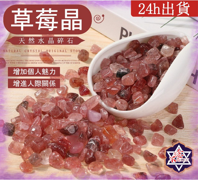 念念不忘水晶已鑑定有證書桐木水晶消磁盒 手鍊消磁淨化水晶收納盒, 1個, 草莓晶碎石200克, 草莓晶