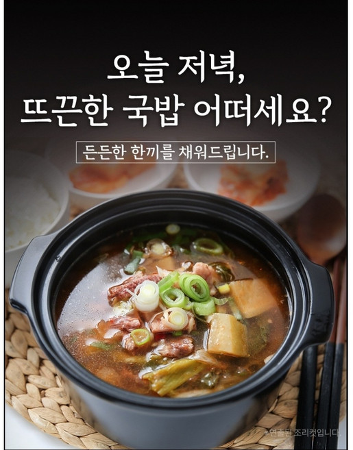 식당고미 한우 소고기 국밥, 8개, 600g