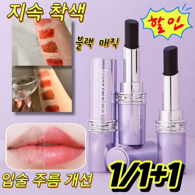 블랙 매직 립 주름 완화 립스틱 지워지지않는 립스틱 립밤, #04, 1개