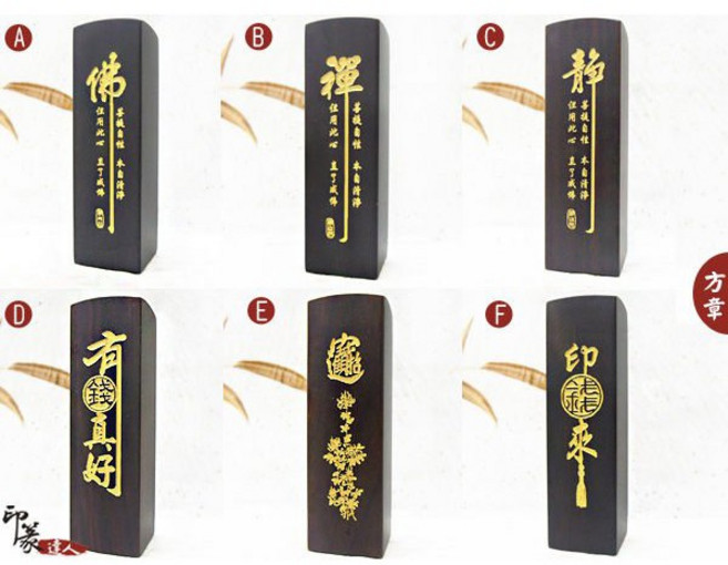 印篆達人 雷雕黑檀木印章, 1個, 黑檀木雷雕印章6分圓附木盒