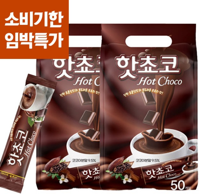 유통기한임박특가 핫초코 아이스초코, 2개, 50개입, 20g