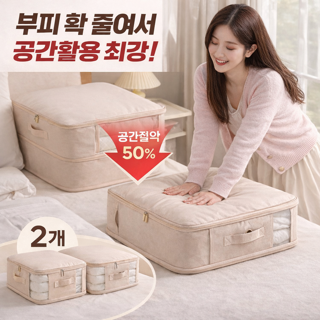 루메르 부피 확 줄이는 이불 보관 파우치, 1개, 2개입