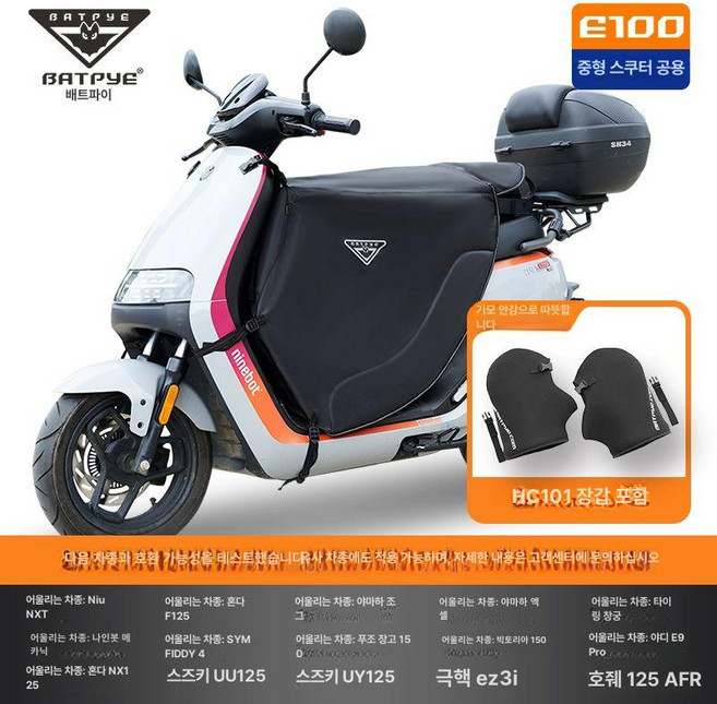 스쿠터 다리 커버 워머 이불 덮개 바람막이 담요, L, E100보온 핸들 커버 중형 스쿠터 적합