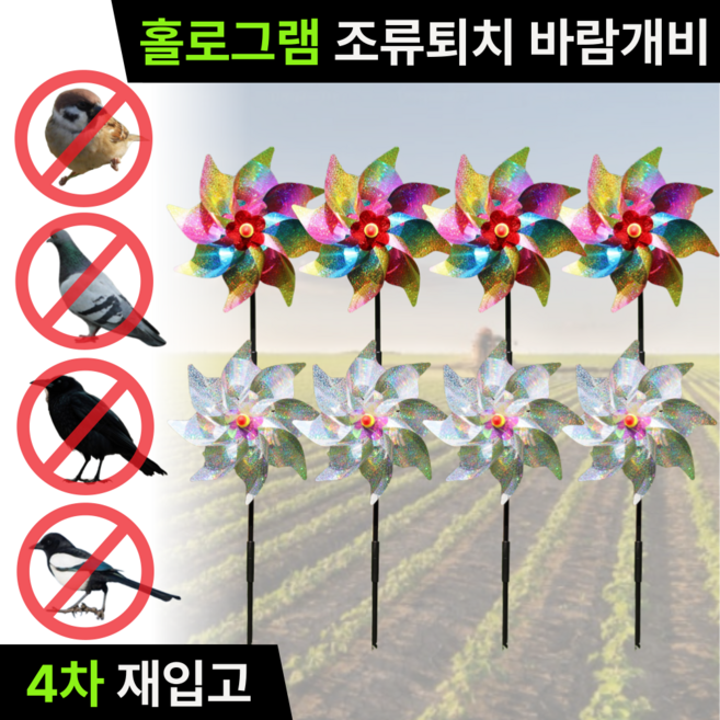 미닝바이 조류 새 비둘기 참새 퇴치 빛반사 홀로그램 바람개비 무지개실버8P, 1세트(8P)