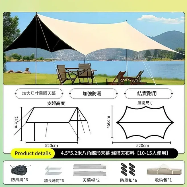 蝶形野餐天幕帳篷 加大尺寸黑膠 防曬耐用, 多人舒適休閒 黑膠4.5*5.2八角蝶形 - 可容納10 - 15人