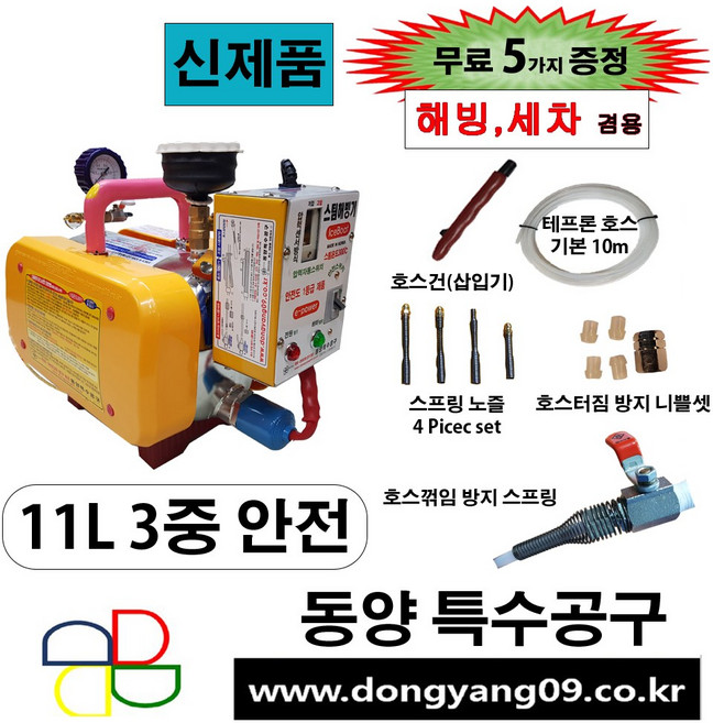 동양스팀해빙기 고급형 고온 고압 해빙기 모든악세사리부품포함, 1개