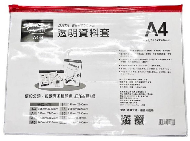 340x240mm - 文件收納整理, 1個裝, A4 夾鏈袋資料套, A4