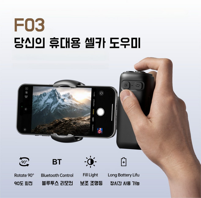 프롬팩토리 블루투스 촬영 그립 스마트폰 카메라 핸들 줌 촬영 리모컨 손떨림 방지 브이로그 셀카 조명 세트, 1세트, F03