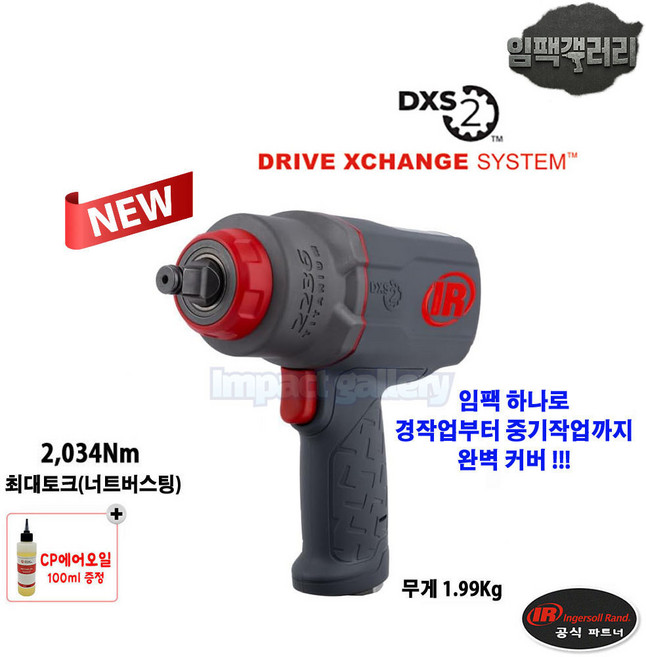 잉가솔랜드 IR-2236QPTiMAX 1/2 슈퍼파워 저소음 저중량 임팩 DXS 엔빌교체형, 1개