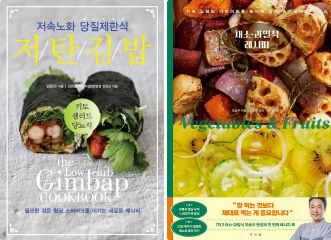 저탄 김밥 + 채소과일식 레시피 (전 2권)