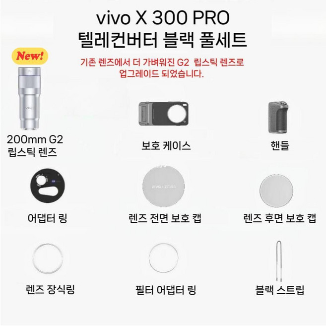 vivoX300Pro 스마트폰 비보 망원렌즈 촬영 세트 2.35x 전문 핸드폰 사진, X300 Pro 텔레컨버터 풀셋 그레이, 1개, L 마운트