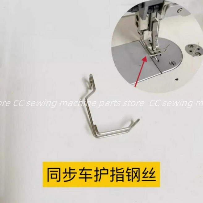 미싱 재봉 산업용 재봉틀 예비 부품 핑거 가드 철사 보호 슬리브 보호대, [02] 1pcs, 1개