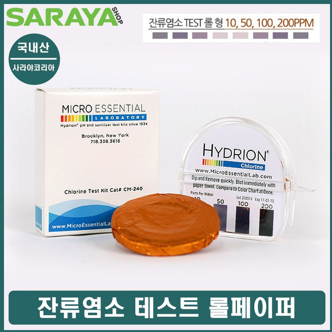 염소측정 잔류염소 염소농도 측정지 수질검사 테스트, 1개