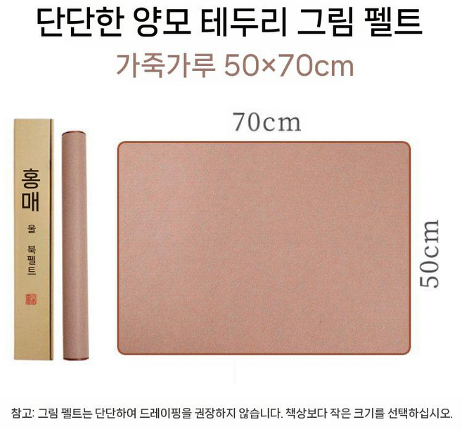 천깔판 서예깔판 민화모포 서예매트 붓글씨 서예 매트 깔판 패드 받침 고급깔판, 치자나무 핑크 50x70cm