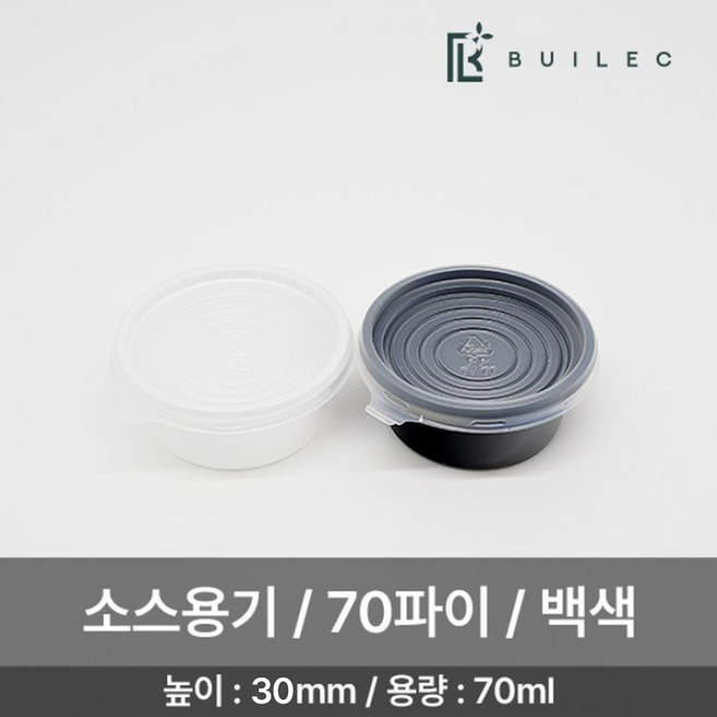 빌렉 70파이 원형 소스용기 소 70ml 1500개 세트 일회용 배달 포장, 백색, 1박스