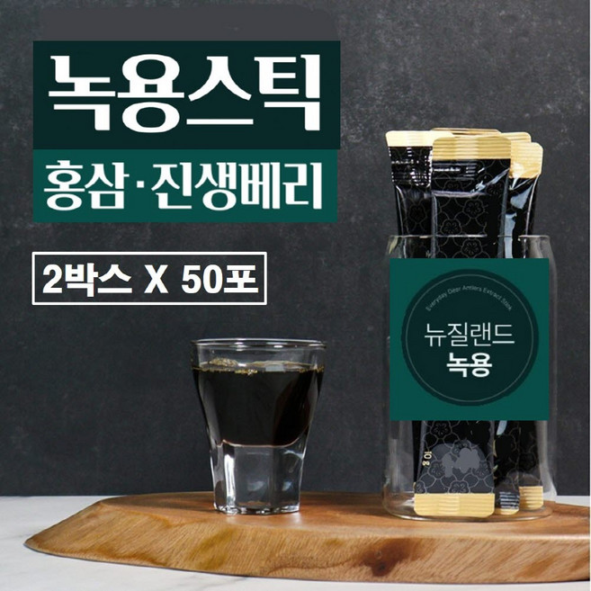 녹용 홍삼 스틱 뉴질랜드 녹용진액 침향 진생베리 넣은 농축 즙 엑기스 차 더 프리미엄 골드 강글리오사이드 음식 효능 추천 뉴질랜드산 분골 건강즙 스틱형 선물세트 정품, 2박스, 500g