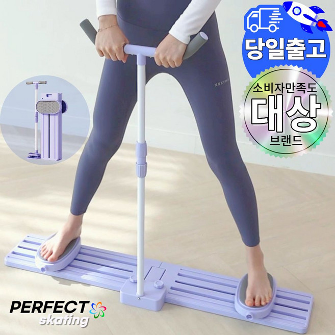 퍼펙트 스케이트 내전근 허벅지 다리운동 코어 전신 운동기구, 퍼펙트스케이트, 퍼플