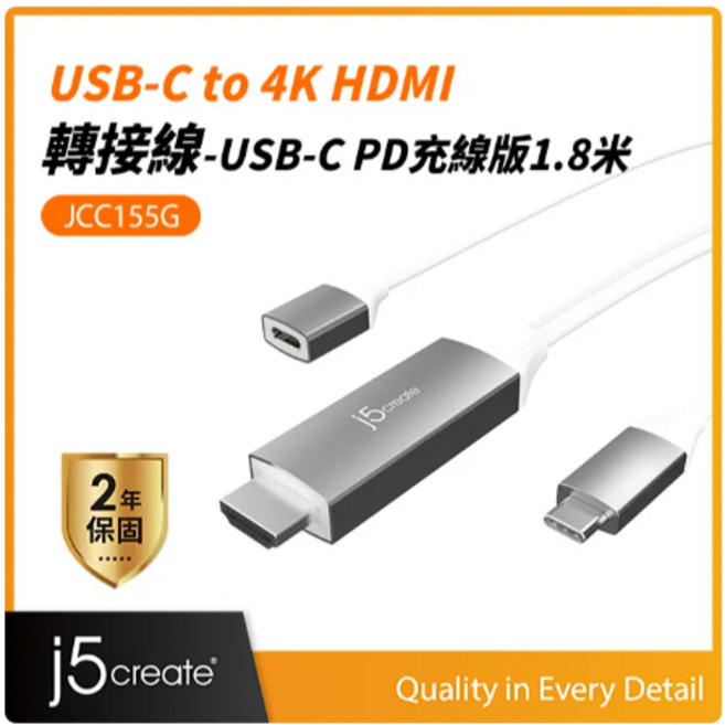 j5create USB-C 轉 4K HDMI 轉接線 (1.8M) USB-C充電版 JCC155G, 1個