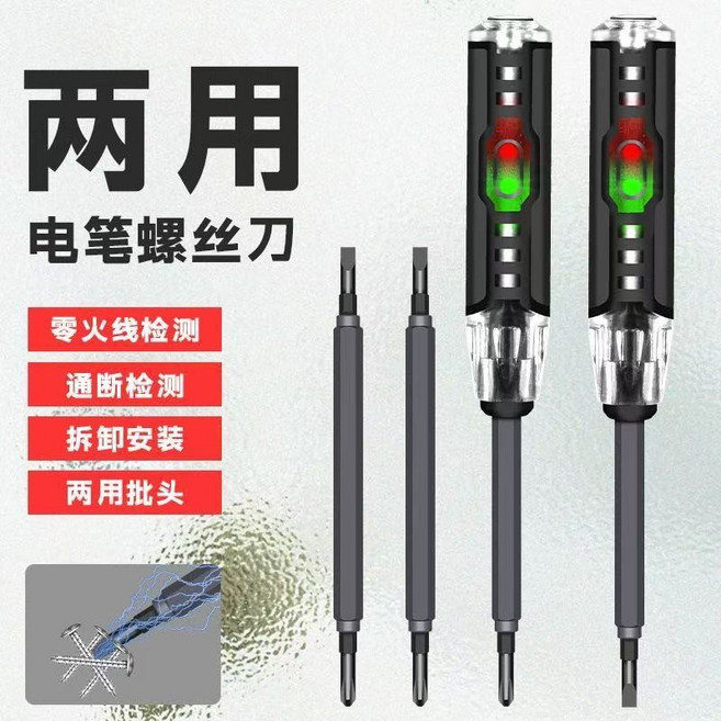 兩用測電筆 螺絲刀 電工多功能線路檢測驗電筆, 1個, 新款【黑色兩用高亮測電筆】,1支裝