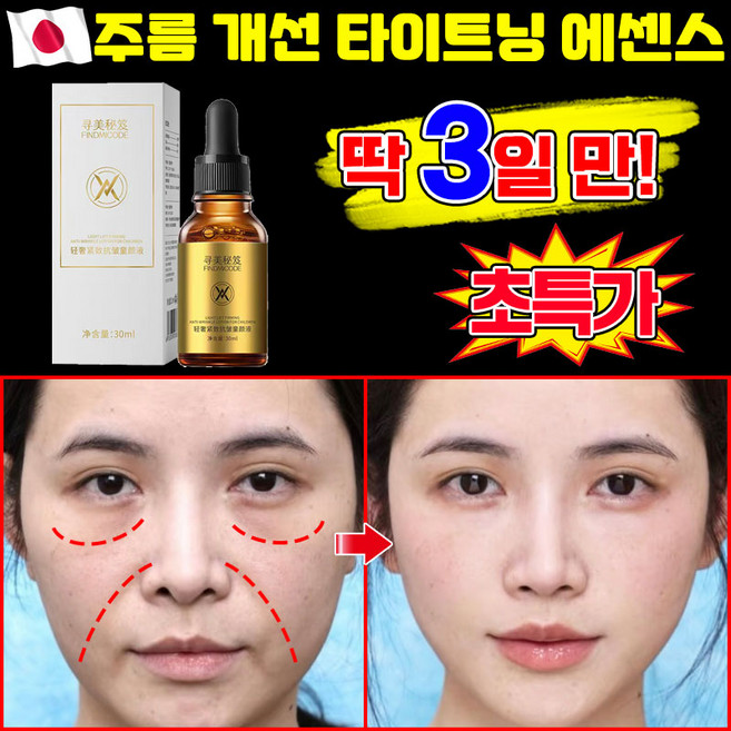 [한 병으로 동안 완성] 주름 개선 앰플 주름 개선 타이트닝 에센스 녹는실 리프팅 앰플 모공 수축 보습 탄력 미백 링클 리퀴드 세럼, 1개, 30ml