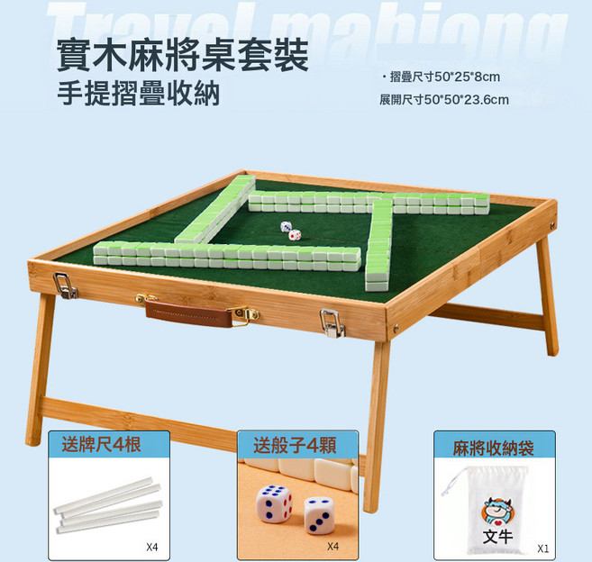 戶外摺疊麻將桌便攜式麻將旅行套裝手提實木旅遊宿舍小型麻雀牌, 1個, 旅行麻將套裝24綠色【實木桌+144張綠牌】:1個