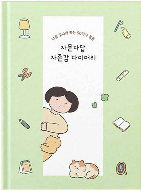 자문자답 자존감 다이어리, 1개, 그린