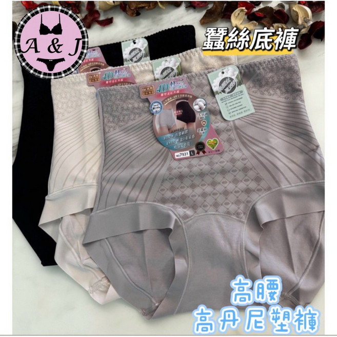 A&J 高腰高丹尼塑褲 蠶絲抗菌褲底 褲頭不易翻 包臀提臀 透氣舒適 緊實包覆