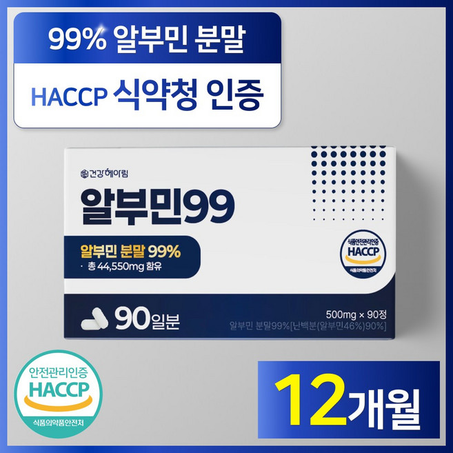 [99%] [3달분] 건강헤아림 알부민 99 식약청 인증 haccp, 4개, 90정