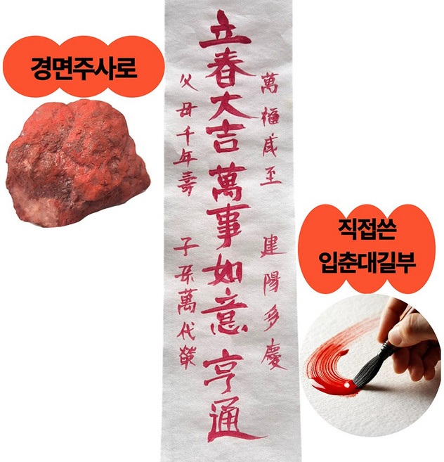 기모아 직접쓴 입춘대길 건양다경 부적 수제 부적 기원문 입춘방 입춘첩 입춘부, 2개, 흰색