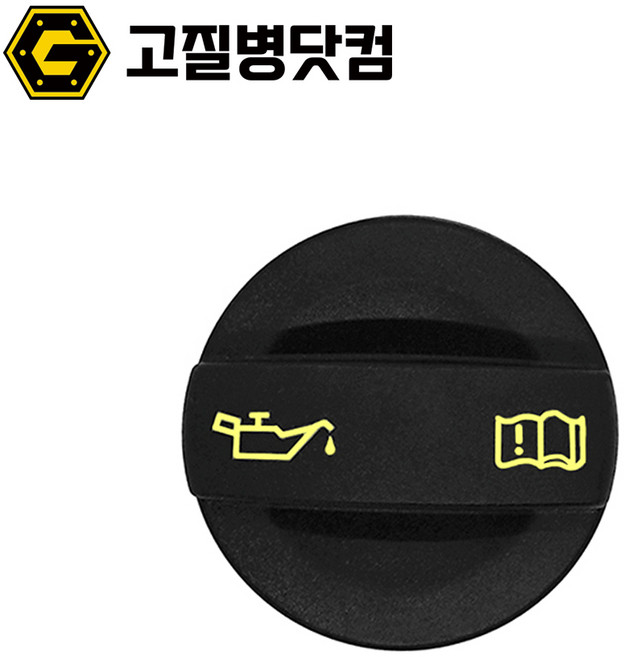 폭스바겐 엔진오일캡 골프7 제타 티구안 아우디 A3 A4 A5 04E103485
