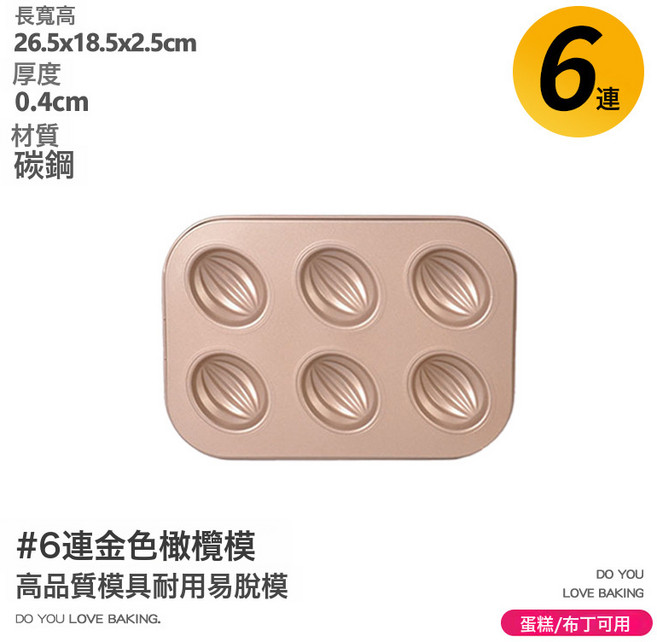 DFMEI 12連橄欖型模具老式雞蛋糕黃油年糕瑪德琳不粘烤盤家用烘焙磨具, 1個