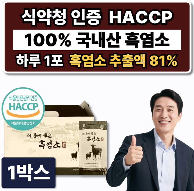 100% 국산 흑염소진액 흑염소즙 흑염소탕 흙염소 골드 엑기스 염소즙 액기스 30포, 1박스, 2.4L