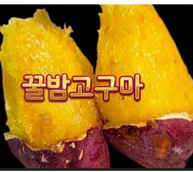 3위 - [제철특가] 해남 고당도 햇 꿀밤고구마, 1박스, 10kg