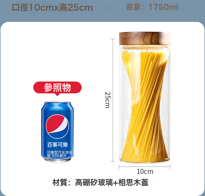 相思木蓋高硼硅玻璃密封儲物罐, 10*25Cm%&1750Ml（螺旋口）_標準, 1個