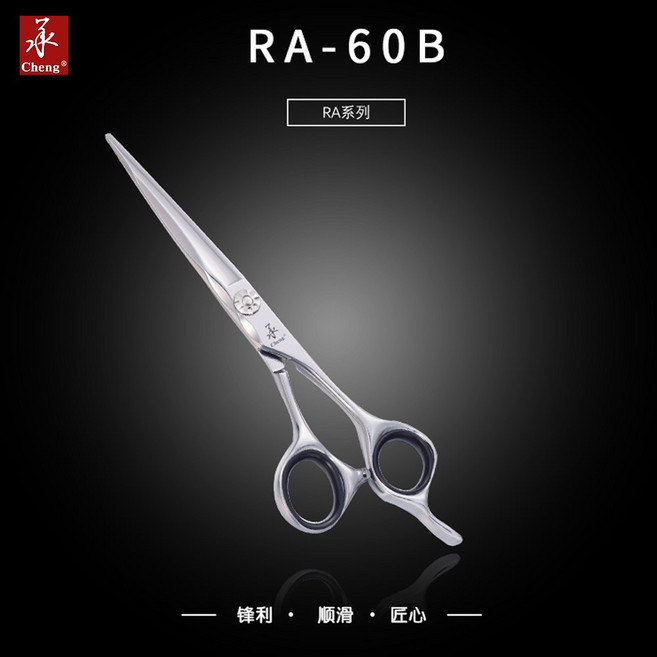 커브 숱가위 7인치 전문가용 0인치 흑조 실습 T70970 별가위 3종세트, RA-60B 6인치