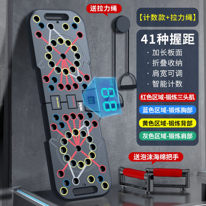 PEAK 多功能伏地挺身板 訓練板+拉力繩, 60孔位 +计数训练板+拉力绳,【匹克/高强度ABS材质】