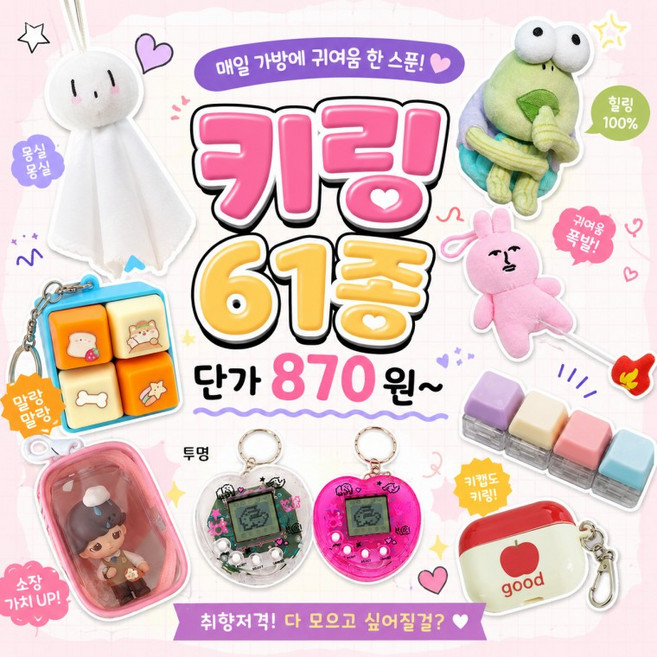 [61종] 요즘인기 키링 키캡 키보드키링 커플 인형 말랑이 도각이 스트레스볼 우정 가방, 1개, 바조(옵션1)
