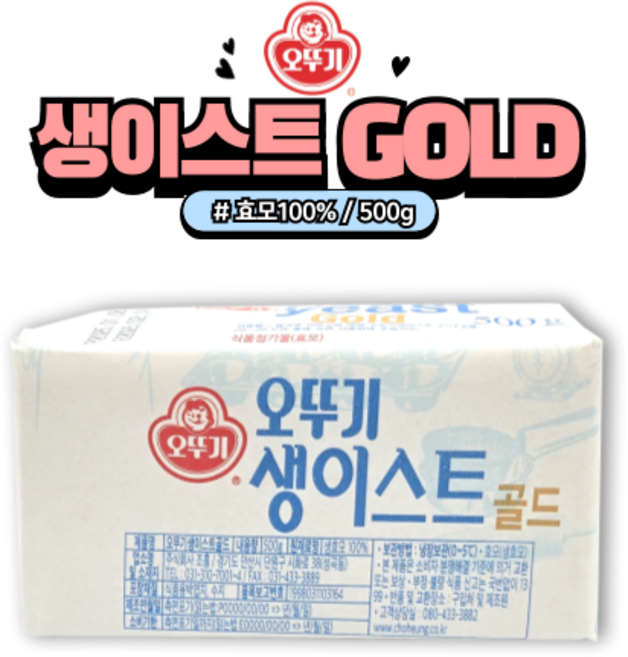 [성진] 오뚜기 생이스트 골드 500g (아이스박스 포장상품), 1개