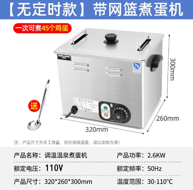 鼎峰 溫泉蛋機 煮蛋機 110V 商用大容量 不銹鋼, 【無定時】帶網籃煮蛋機