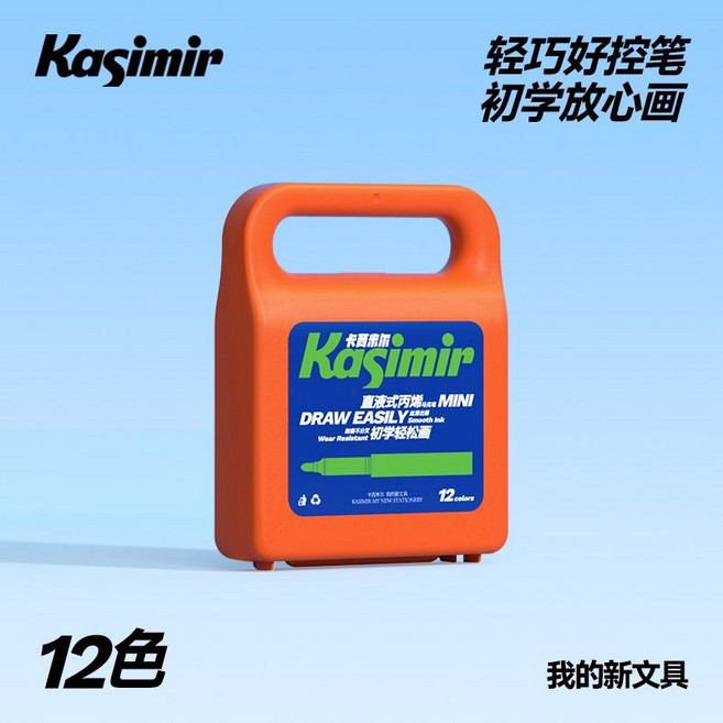卡西米爾 MINI 直液式丙烯馬克筆 36色 水滴筆頭 軟頭, 1個, MINI直液式丙烯馬克筆-12色, 12色