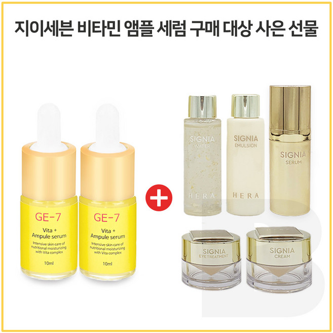 GE7 비타플러스 세럼앰플 2개 구매시 헤라 시그니아 샘플 디럭스키트_5종 (신형), 1개