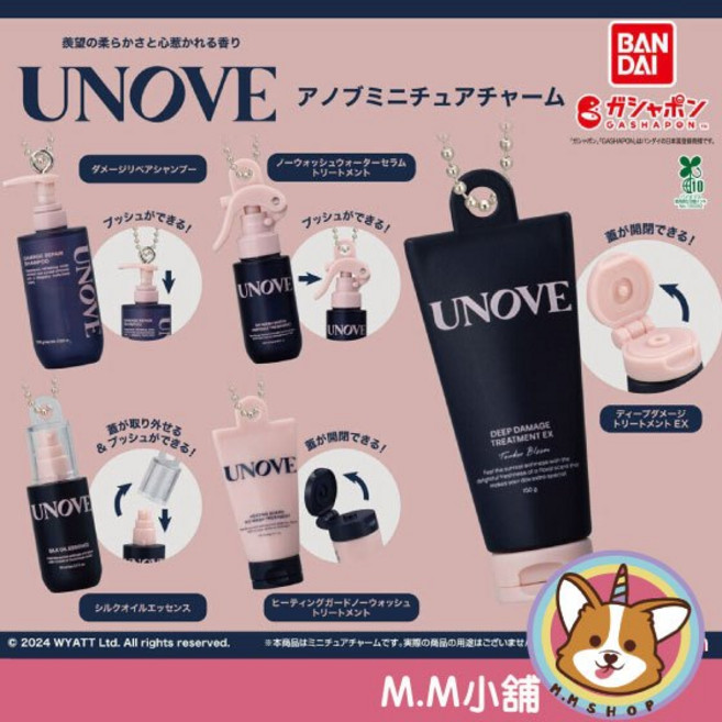 UNOVE 模型吊飾, 1個, B款/噴瓶款