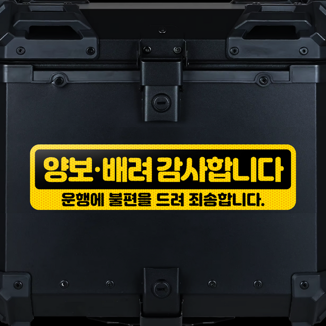 잽스트 고휘도반사 오토바이 자전거 탑박스 배달통 배달박스 안전운행 야간안전반사스티커 반사판, 1개, 디자인-25