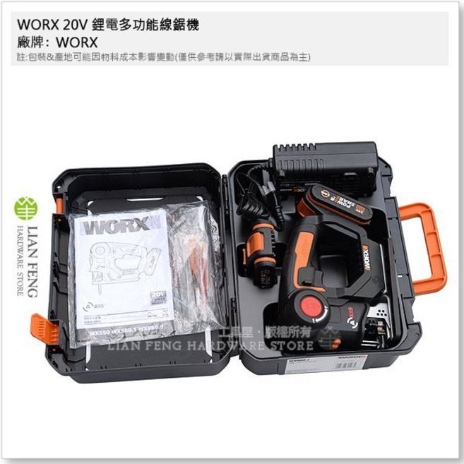 WORX 威克士 20V 鋰電線鋸機 多功能軍刀鋸, 1個, WX550.1 (2.0雙電全配)